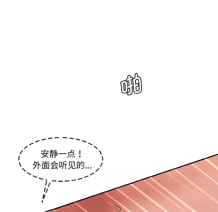 情迷研究室 第33話 第43页