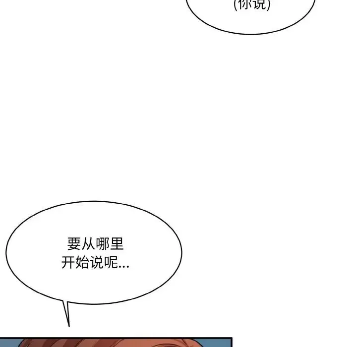 情迷研究室 第33話 第95页