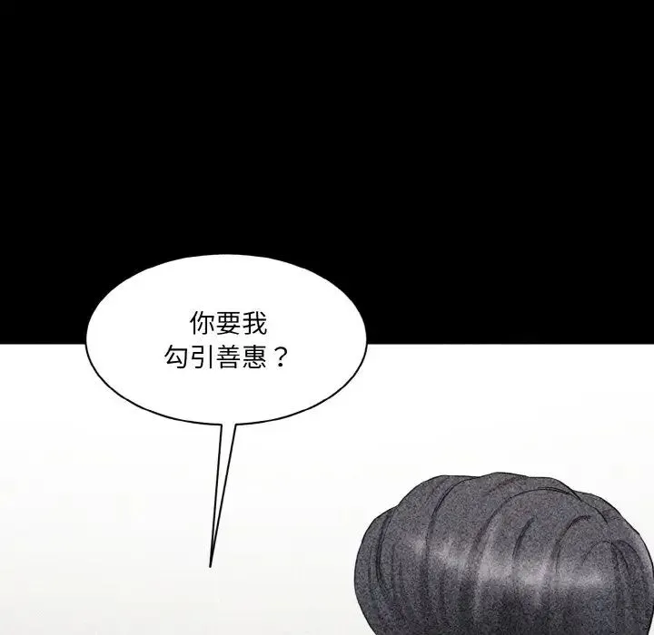 情迷研究室 第33話 第109页