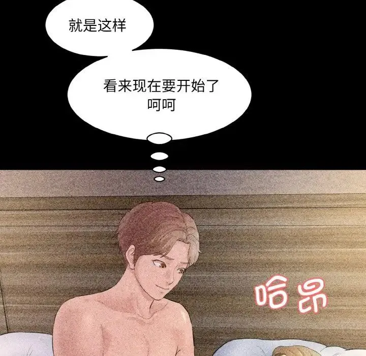情迷研究室 第33話 第120页