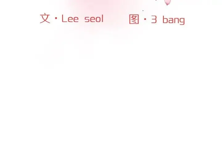 情迷研究室 第33話 第2页