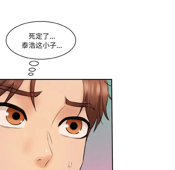 情迷研究室 第33話 第12页