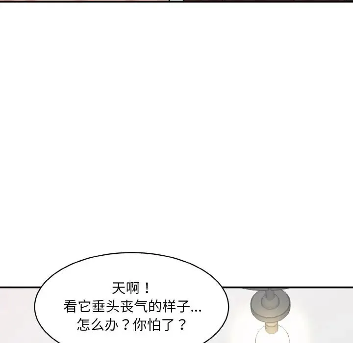 情迷研究室 第33話 第79页