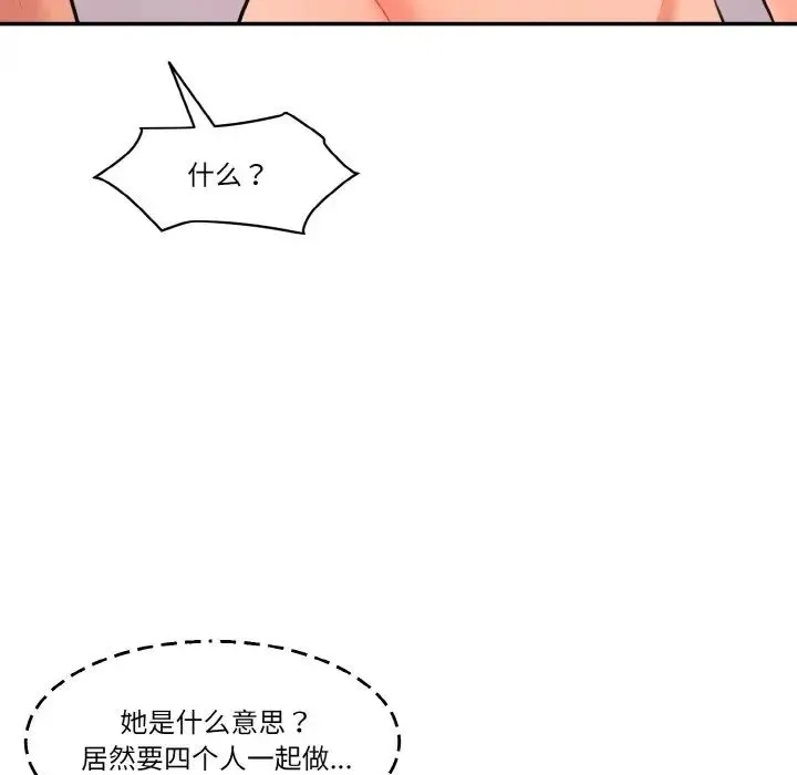 情迷研究室 第33話 第70页
