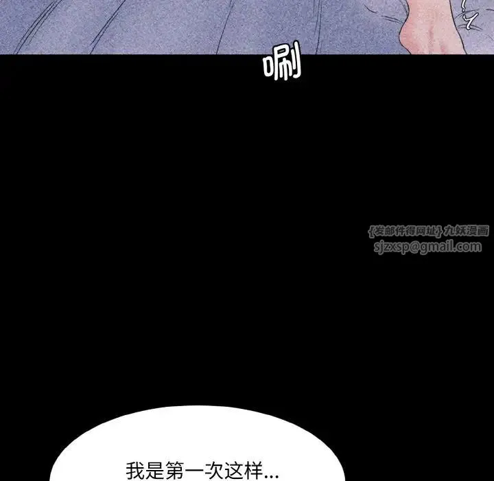 情迷研究室 第33話 第122页