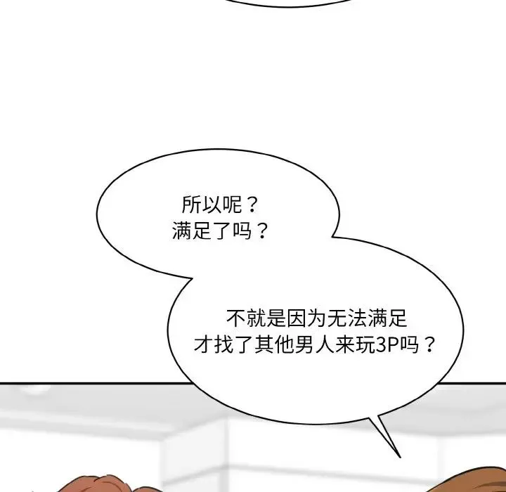 情迷研究室 第33話 第77页