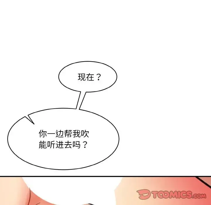 情迷研究室 第33話 第93页