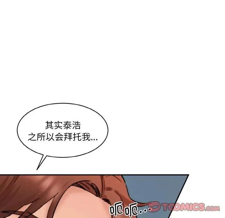 情迷研究室 第33話 第105页