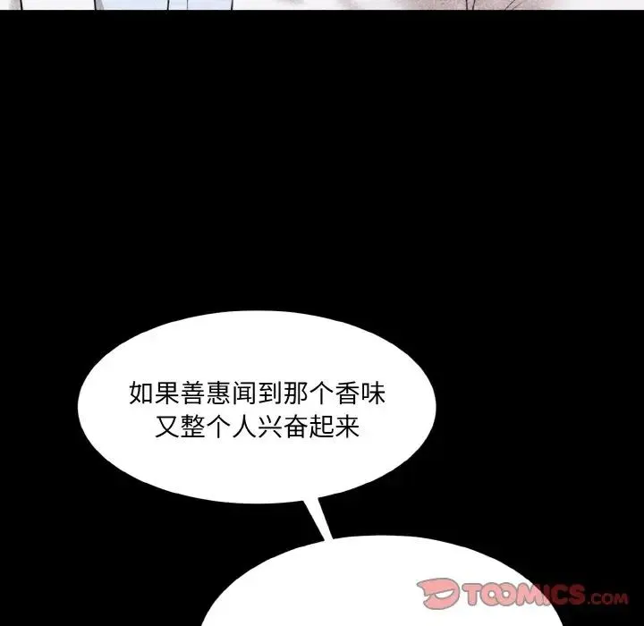 情迷研究室 第33話 第111页