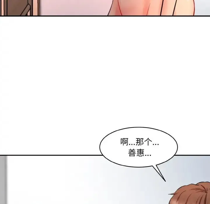 情迷研究室 第33話 第59页