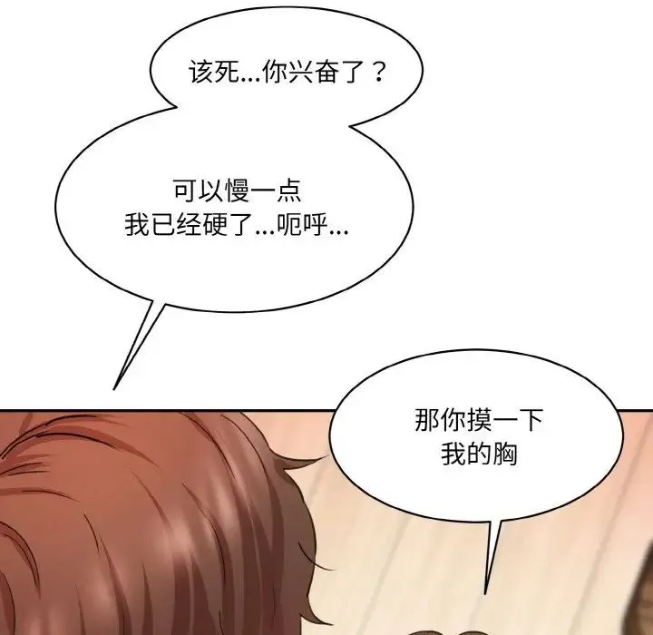 情迷研究室 第33話 第100页