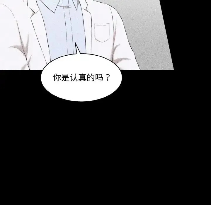 情迷研究室 第33話 第114页