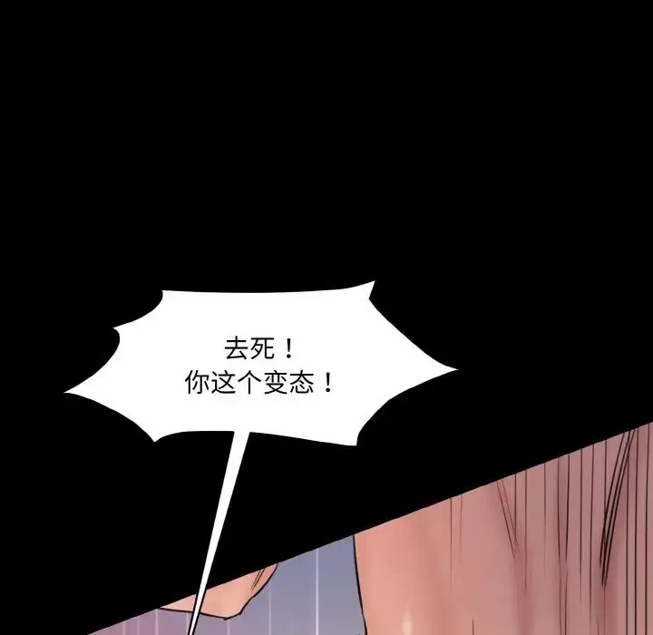 情迷研究室 第33話 第25页