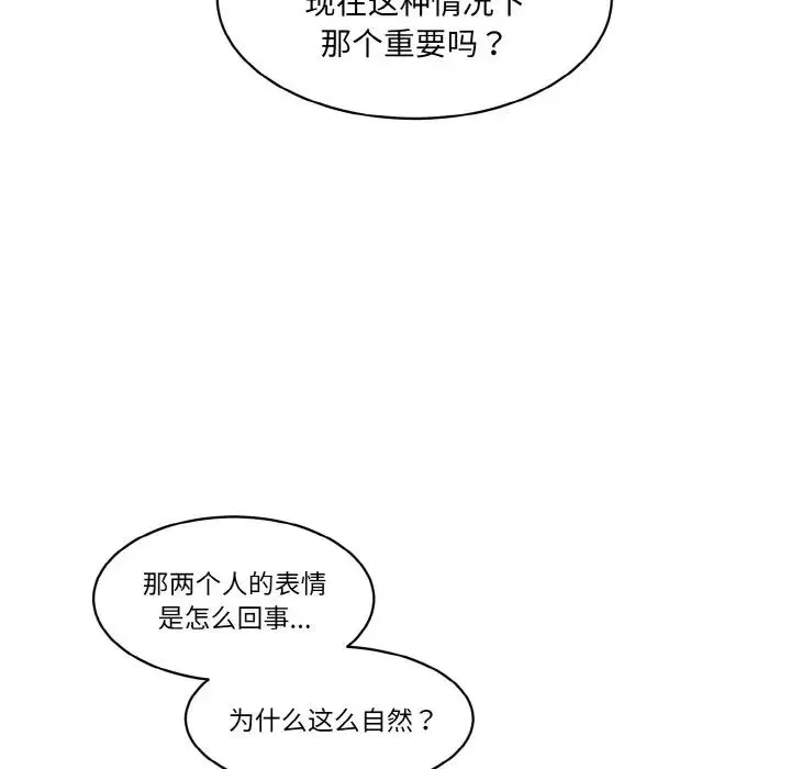 情迷研究室 第33話 第163页