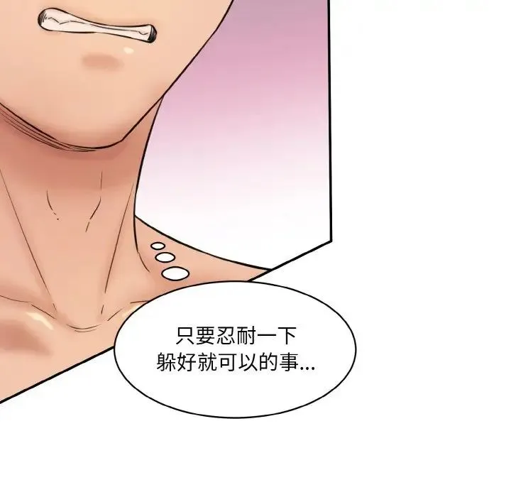 情迷研究室 第33話 第13页
