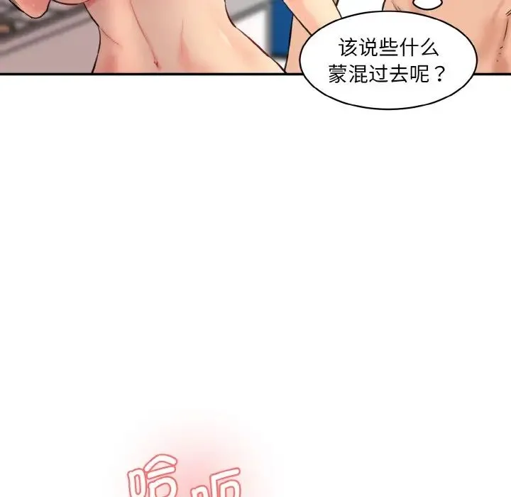 情迷研究室 第33話 第50页