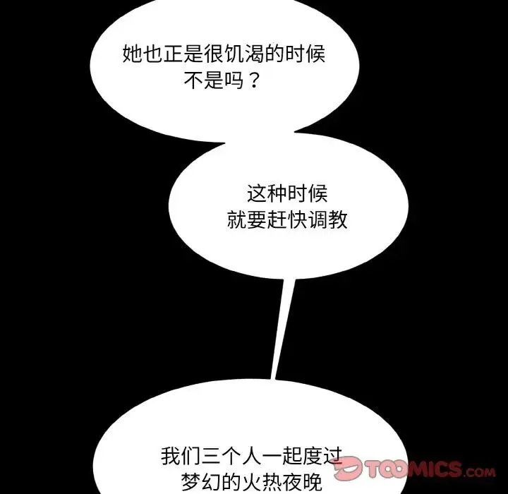 情迷研究室 第33話 第135页