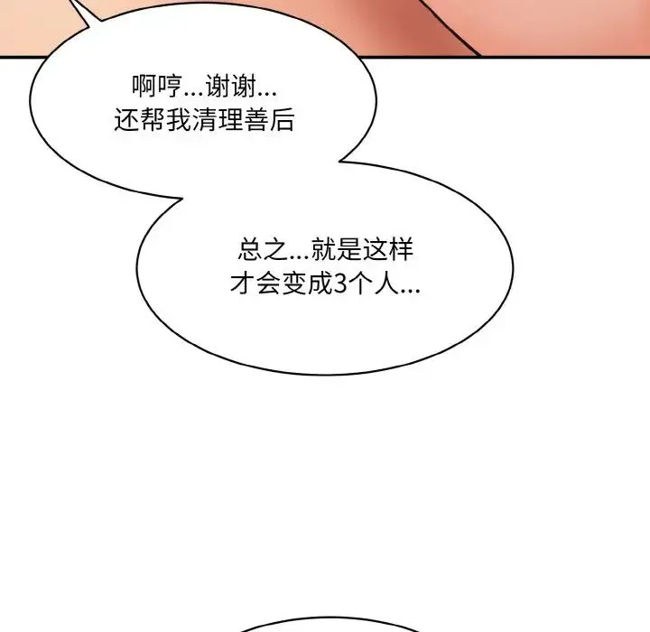 情迷研究室 第33話 第148页