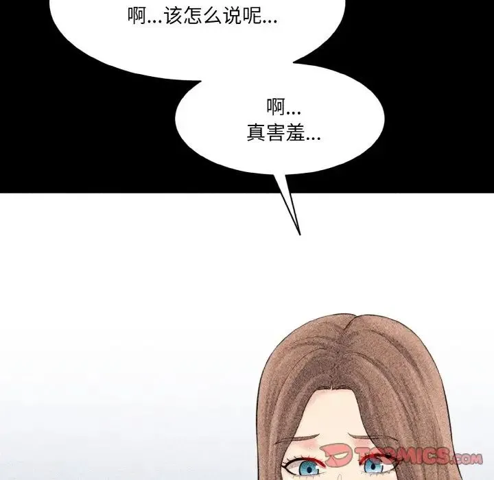 情迷研究室 第33話 第123页