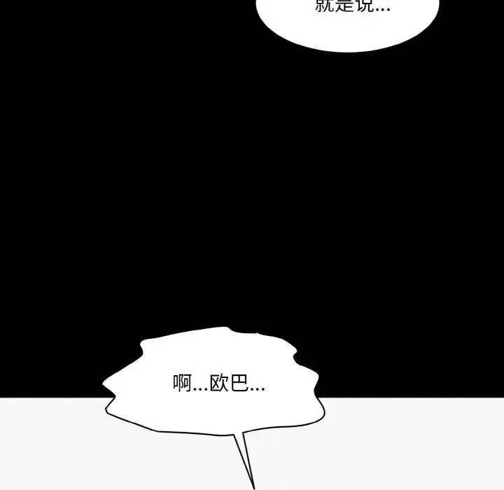情迷研究室 第33話 第125页