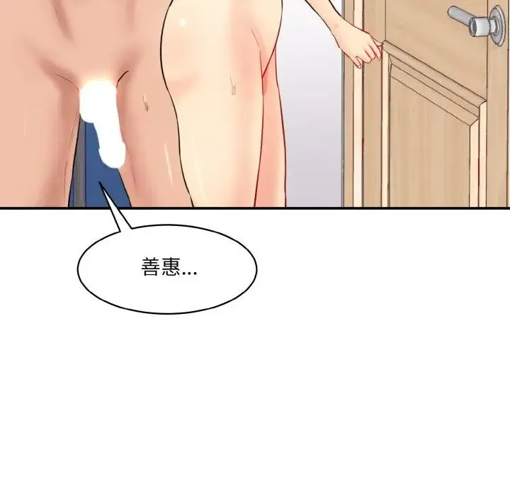 情迷研究室 第33話 第11页