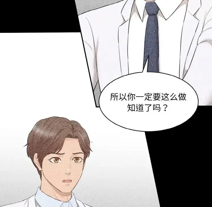 情迷研究室 第33話 第113页