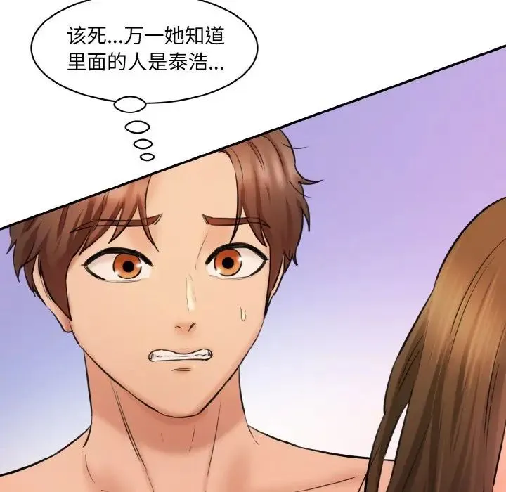 情迷研究室 第33話 第20页