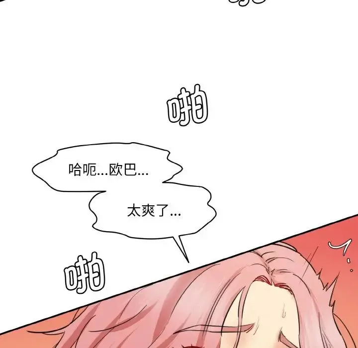 情迷研究室 第33話 第41页