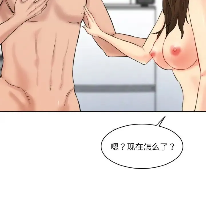 情迷研究室 第33話 第74页