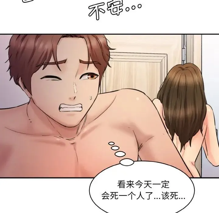 情迷研究室 第33話 第29页