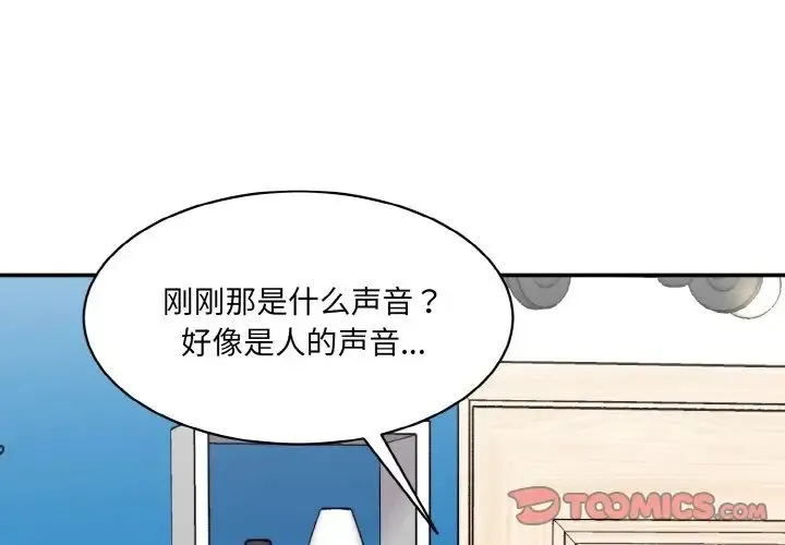 情迷研究室 第33話 第3页