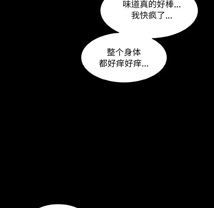 情迷研究室 第33話 第119页