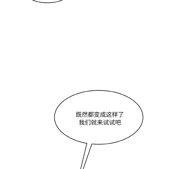 情迷研究室 第33話 第67页