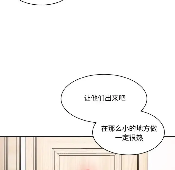 情迷研究室 第33話 第151页