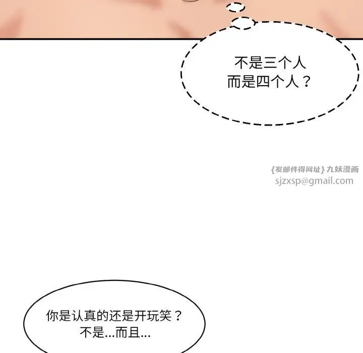 情迷研究室 第33話 第72页
