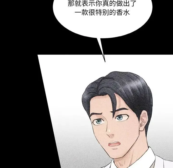 情迷研究室 第33話 第112页