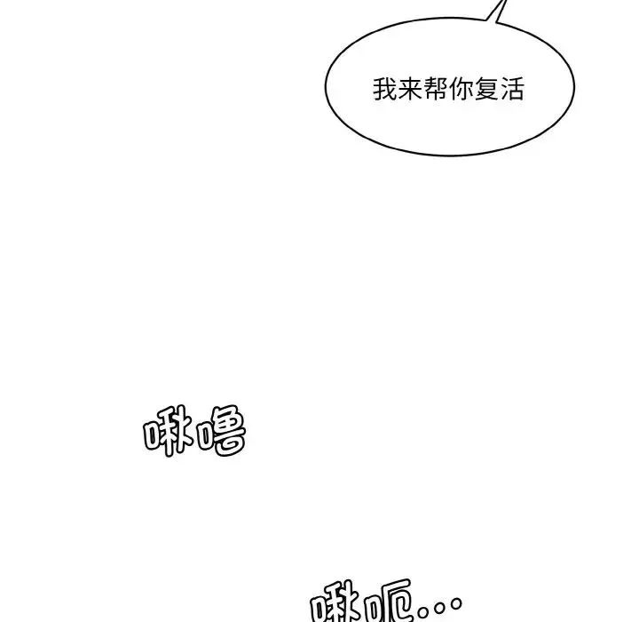 情迷研究室 第33話 第84页