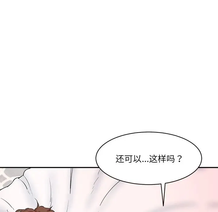 情迷研究室 第26話 第38页