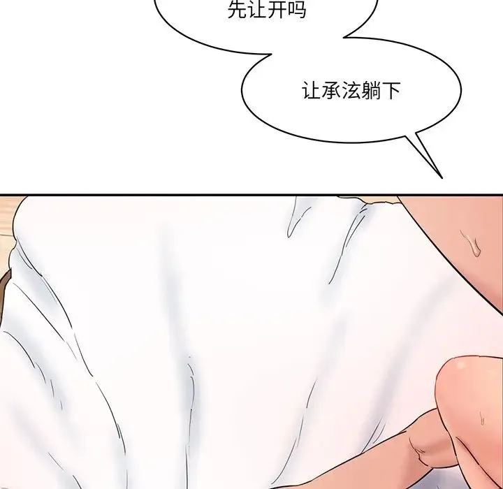 情迷研究室 第26話 第43页