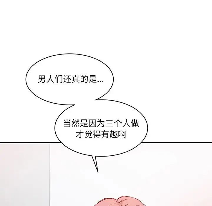 情迷研究室 第26話 第102页