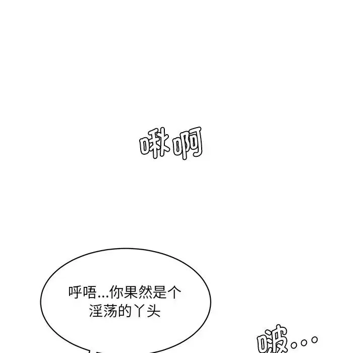 情迷研究室 第26話 第110页
