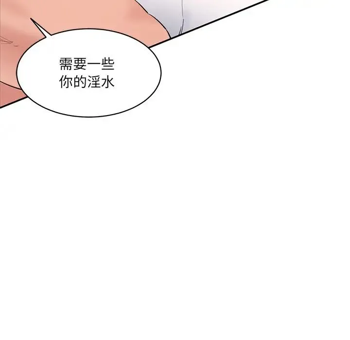 情迷研究室 第26話 第48页