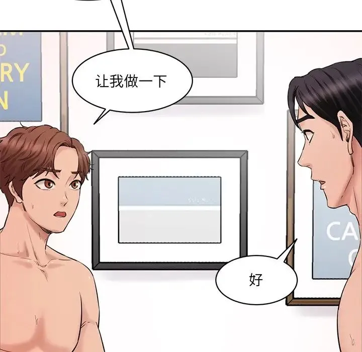 情迷研究室 第26話 第85页