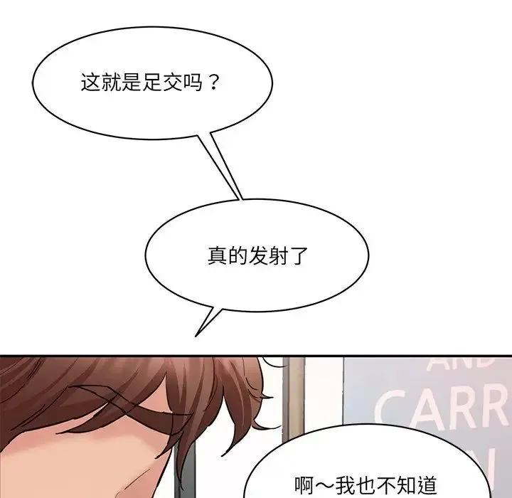 情迷研究室 第26話 第72页
