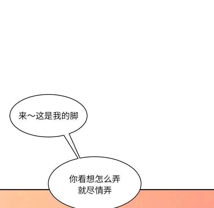 情迷研究室 第26話 第40页