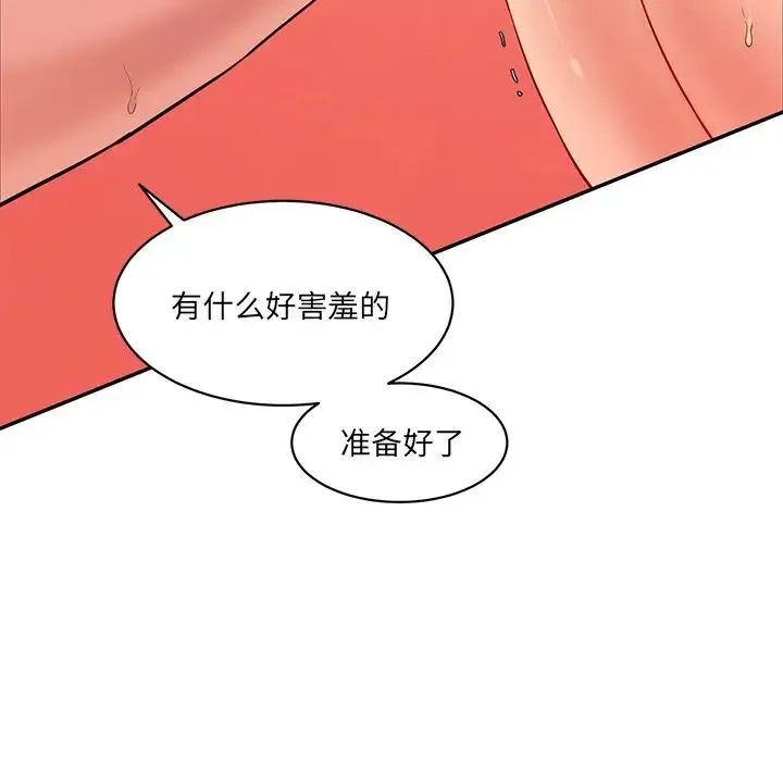 情迷研究室 第26話 第51页