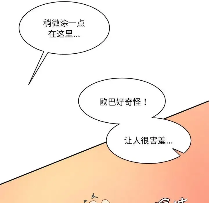 情迷研究室 第26話 第49页