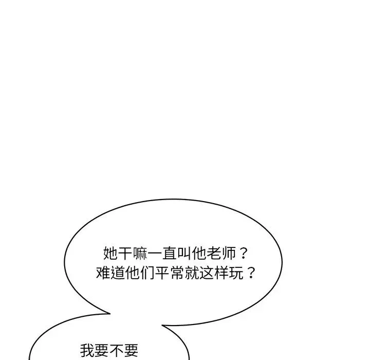 情迷研究室 第26話 第165页