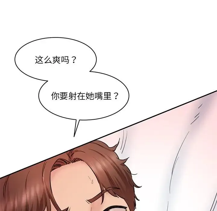 情迷研究室 第26話 第26页
