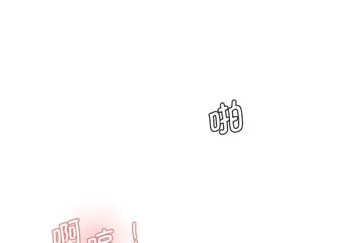 情迷研究室 第26話 第3页